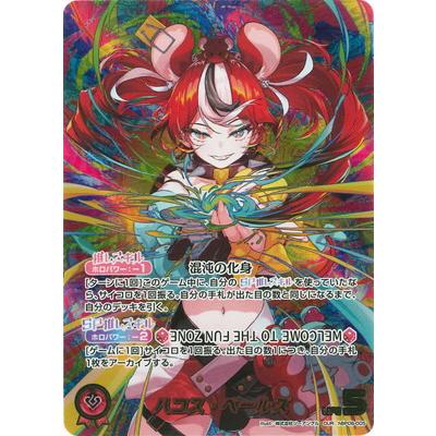 ホロライブカードゲーム　カードダス hBP06-005 ハコスベールズ OUR ホロライブオフィシャルカードゲーム 【OUR】hBP06-005 ハコス