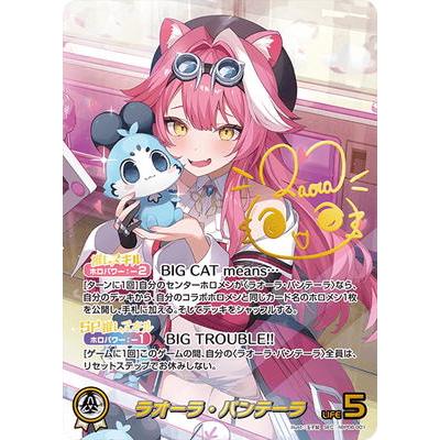 ラオーラ・パンテーラ hBP06-001 SEC ホロライブカードゲーム ホロライブオフィシャルカードゲーム 【SEC】hBP06-001 ラオーラ