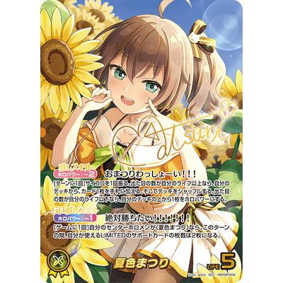 ホロライブカードゲーム　夏色まつり　OUR　ホロカ　hBP06-008 ホロライブオフィシャルカードゲーム 【SEC】hBP06-008 夏色まつり
