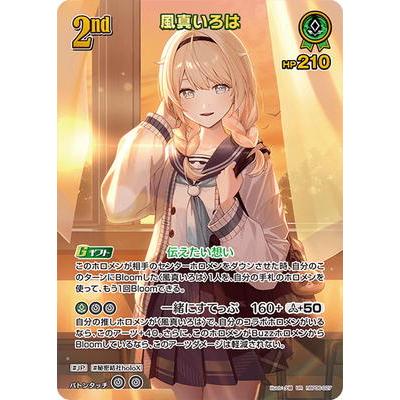 ホロライブカード ホロカ 風真いろは UR ２枚 ホロライブ 風真いろは UR 2nd｜Yahoo!フリマ（旧PayPayフリマ）