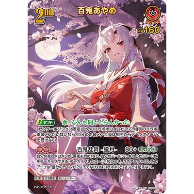 ホロライブ 百鬼あやめ UR ホロライブオフィシャルカードゲーム 【UR】hBP06-039 百鬼あやめ