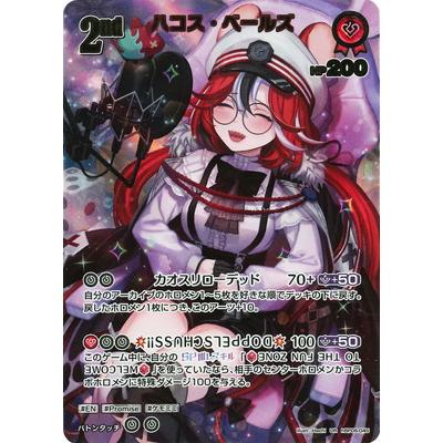 ホロライブオフィシャルカードゲーム 【UR】hBP06-045 ハコス