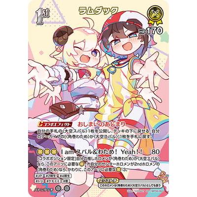 ホロライブオフィシャルカードゲーム 【SR】hBP06-083 ラムダック