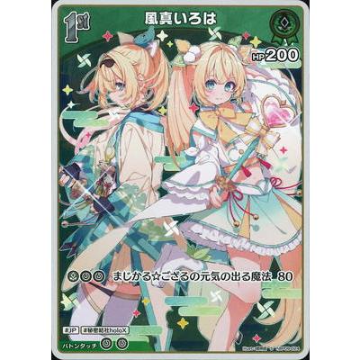 ホロライブオフィシャルカードゲーム 【S】hBP06-024 風真いろは