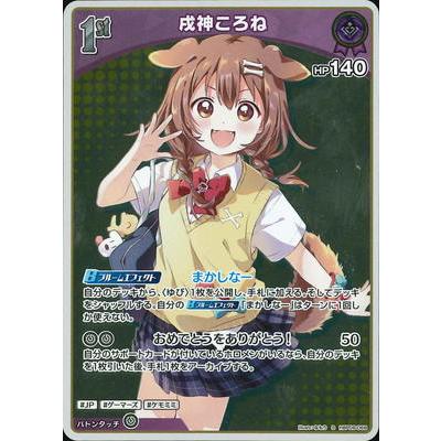 ホロライブオフィシャルカードゲーム 【S】hBP06-068 戌神ころね