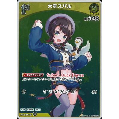 ホロライブオフィシャルカードゲーム 【S】hBP06-079 大空スバル