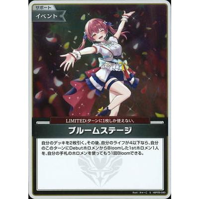 ホロライブオフィシャルカードゲーム 【S】hBP06-090 ブルームステージ
