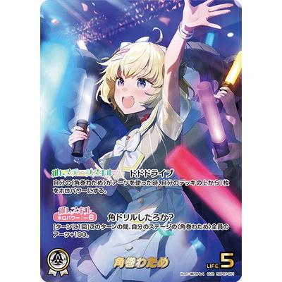 ホロライブカードゲーム　角巻わため　OUR hBP07-001 ホロライブオフィシャルカードゲーム 【OUR】hBP07-001 角巻わため
