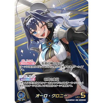 ホロライブオフィシャルカードゲーム 【OUR】hBP07-005 オーロ