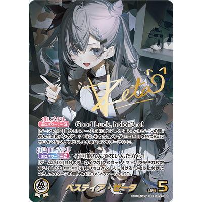 ホロライブオフィシャルカードゲーム 【SEC】hBP07-002 ベスティア