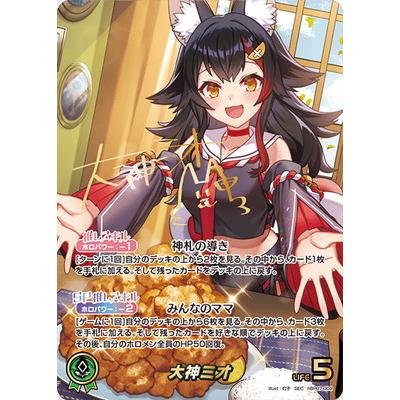 ホロライブオフィシャルカードゲーム 【SEC】hBP07-003 大神ミオ