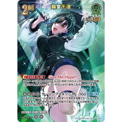 ホロライブオフィシャルカードゲーム 【UR】hBP07-035 輪堂千速 : フル
