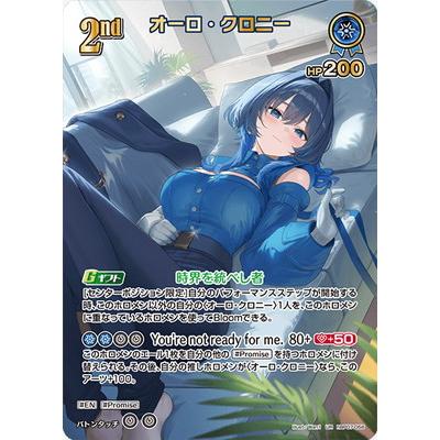 ホロライブオフィシャルカードゲーム 【UR】hBP07-056 オーロ