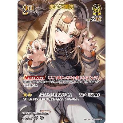ホロライブオフィシャルカードゲーム 【UR】hBP07-090 虎金妃笑虎