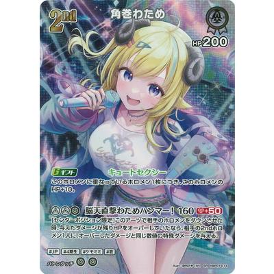 ホロライブオフィシャルカードゲーム 【SR】hBP07-014 角巻わため