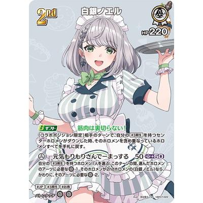 ホロライブオフィシャルカードゲーム 【SR】hBP07-022 白銀ノエル
