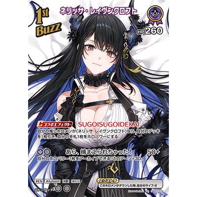 ホロライブカードゲーム　ネリッサ・レイヴンクロフト　S SR P ホロライブオフィシャルカードゲーム 【SR】hBP07-076 ネリッサ