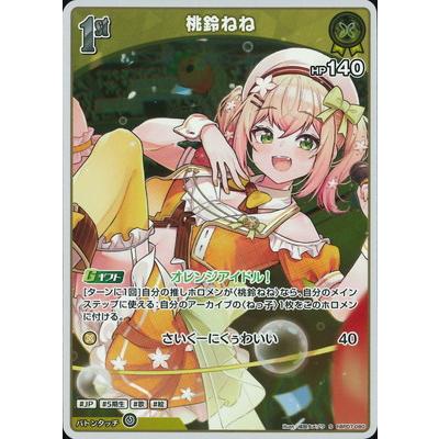 ホロライブオフィシャルカードゲーム 【S】hBP07-080 桃鈴ねね : フル