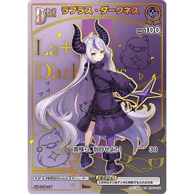 ホロライブカード　ラプラス・ダークネスUR 4枚 ホロライブオフィシャルカードゲーム 【HR】【hBP07】hBP04-054