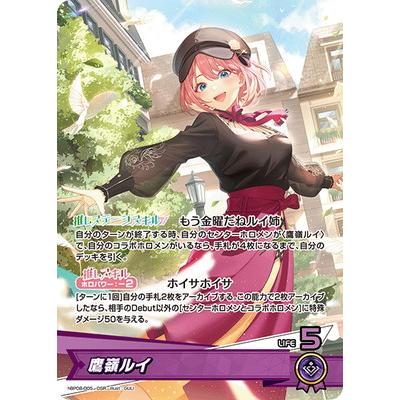 ホロライブオフィシャルカードゲーム hBP08-005 鷹嶺ルイ OSR : フル