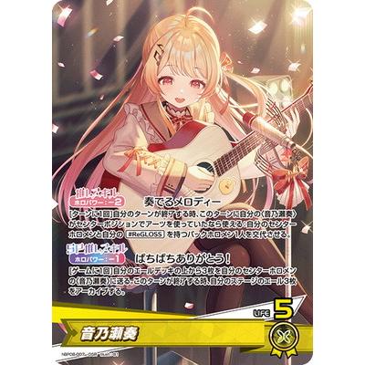 ホロライブオフィシャルカードゲーム hBP08-007 音乃瀬奏 OSR : フル