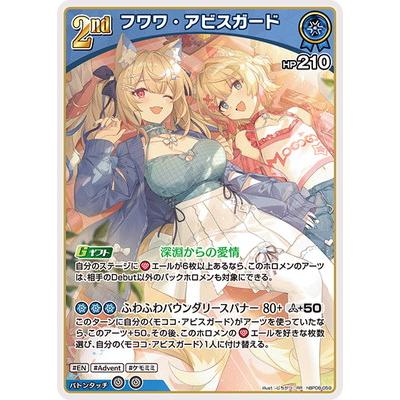 ホロライブオフィシャルカードゲーム hBP08-059 フワワ・アビスガード
