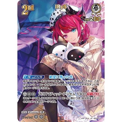 ホロライブオフィシャルカードゲーム 【UR】hBP08-014 IRyS : フル