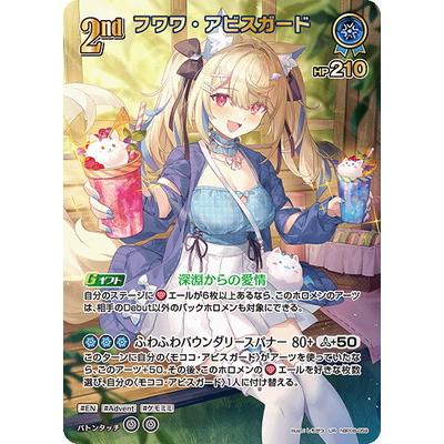 ホロライブカード フワワ・アビスガード UR hBP08-059 ホロライブオフィシャルカードゲーム 【UR】hBP08-059 フワワ・アビス