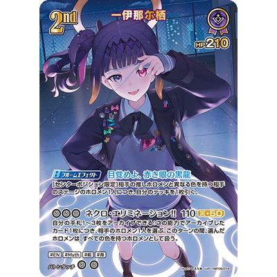 ホロカ　ホロライブカードゲーム　一伊那尓栖　UR 4枚 ホロライブオフィシャルカードゲーム 【UR】hBP08-074 一伊那尓栖