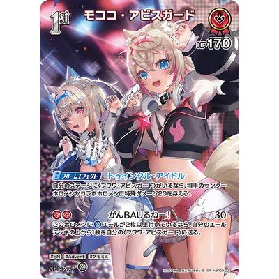 ホロライブオフィシャルカードゲーム 【SR】hBP08-037 モココ・アビス
