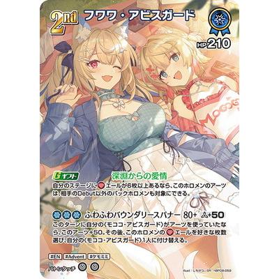 ホロライブオフィシャルカードゲーム 【SR】hBP08-059 フワワ・アビス