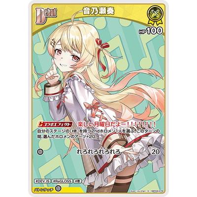 ホロライブオフィシャルカードゲーム 【S】hBP08-078 音乃瀬奏 : フル