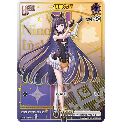 ホロライブオフィシャルカードゲーム 【HR】【hBP08】hBP02-061 一伊那