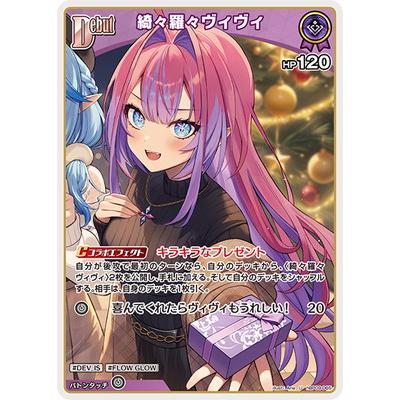 ホロライブオフィシャルカードゲーム hBP09-065 綺々羅々ヴィヴィ U