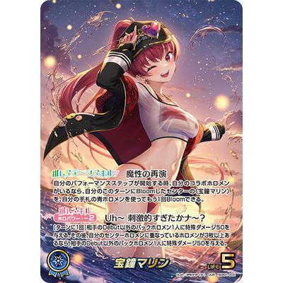 ホロライブ ホロカ宝鐘マリン OUR hEB01-002 ホロライブオフィシャルカードゲーム 【OUR】hEB01-002 宝鐘マリン