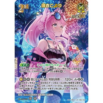 ホロライブオフィシャルカードゲーム 【UR】hEB01-024 博衣こより