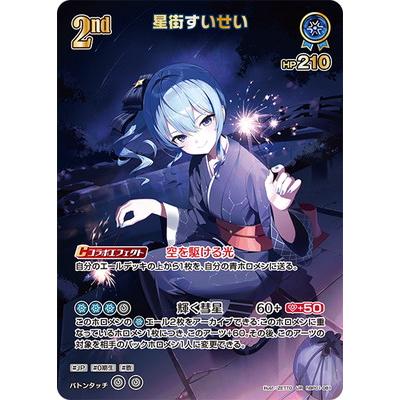 ホロライブオフィシャルカードゲーム 【hEB01】【UR】hBP01-081 星街