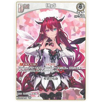 シークレット　愛情のジュール・シャンデリア ホロカード ホロライブオフィシャルカードゲーム hSD01-007 IRyS C : フルアヘッド