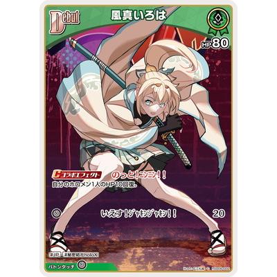 ホロライブオフィシャルカードゲーム hSD06-002 風真いろは C : フル
