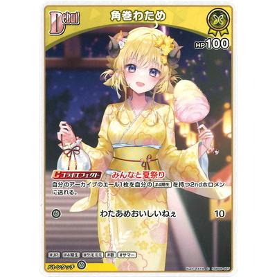 ホロライブオフィシャルカードゲーム hSD08-007 角巻わため C : フル
