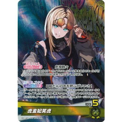 ホロライブオフィシャルカードゲーム hSD11-001 虎金妃笑虎 OSR : フル