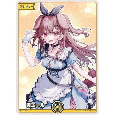 ホロライブオフィシャルカードゲーム hY06-003 黄エール P : フル