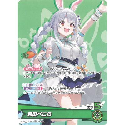 ホロライブオフィシャルカードゲーム hYS01-002 兎田ぺこら OC ホロライブオフィシャルカードゲーム hYS01-002 兎田ぺこら OC
