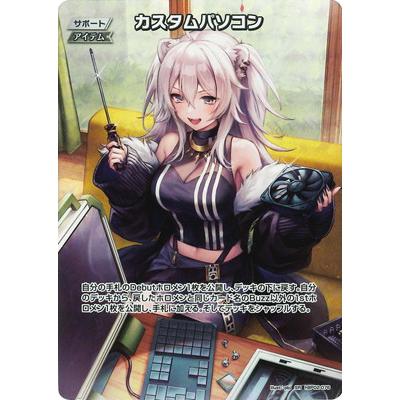 ホロライブオフィシャルカードゲーム hBP02-076 カスタムパソコン SR