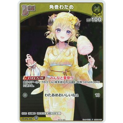 ホロライブオフィシャルカードゲーム 【プロモーション】hSD08-007 角