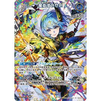 ホロライブオフィシャルカードゲーム 【プロモーション】hBP03-044 星
