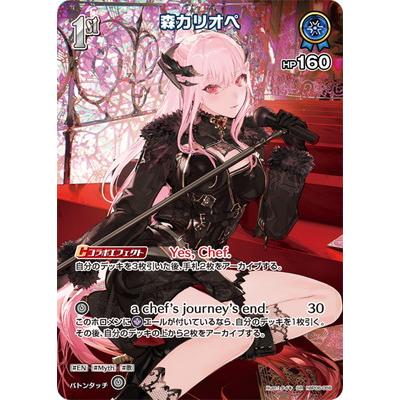 ホロライブオフィシャルカードゲーム 【プロモーション】hBP06-058 森