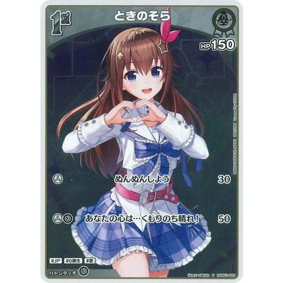 ホロライブオフィシャルカードゲーム 【ウエハース】hSD01-005 ときの