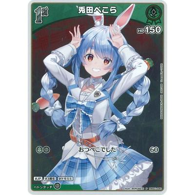 ホロライブオフィシャルカードゲーム 【ウエハース】hBP01-040 兎田
