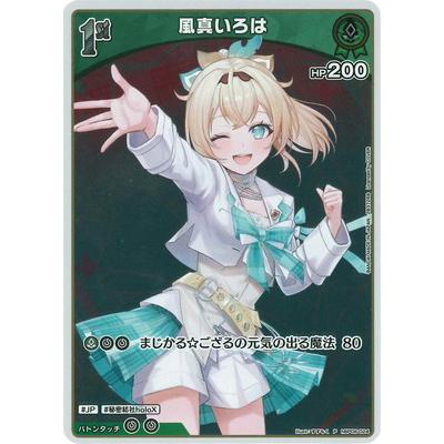 ワンオーナー風真いろは　ウエハース　PSA10  ホロライブ ホロライブオフィシャルカードゲーム 【ウエハース】hBP06-024 風真